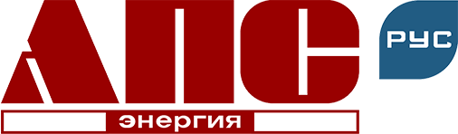 АПС